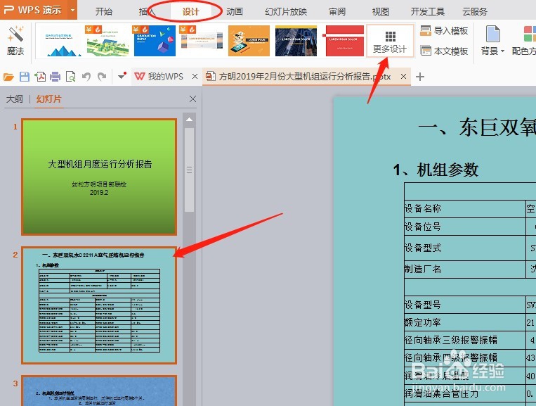 wps如何更换ppt背景