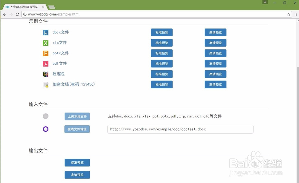 怎样将Office文档转换为网页链接,从而轻松分享