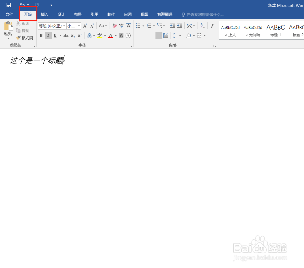 如何让word的一行字居中