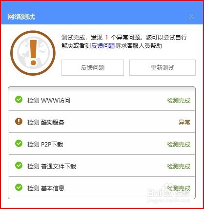酷狗怎样进行网络测试