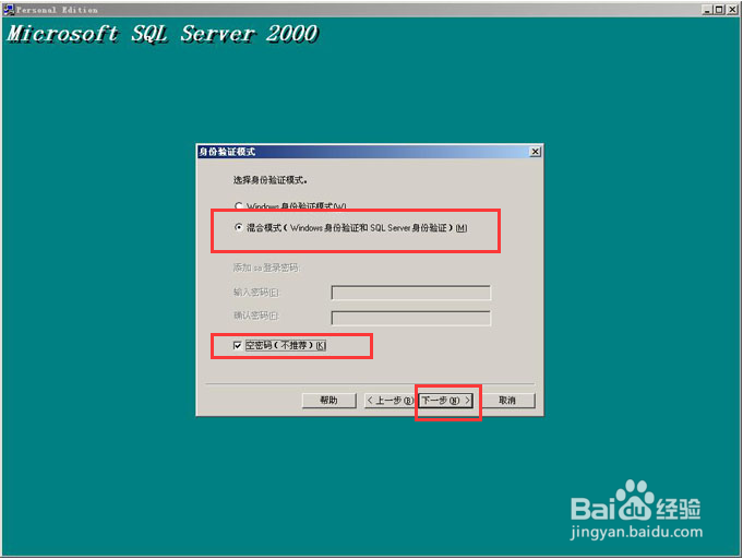 喷绘记账软件SQL server 2000数据库怎么安装