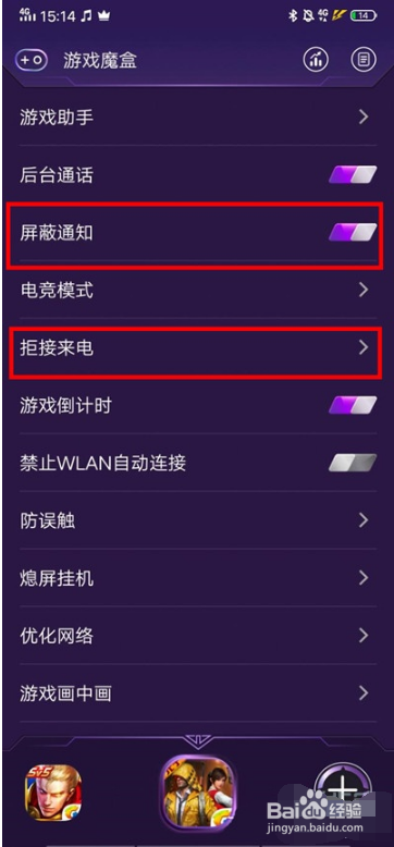 vivo nex3如何设置游戏免打扰