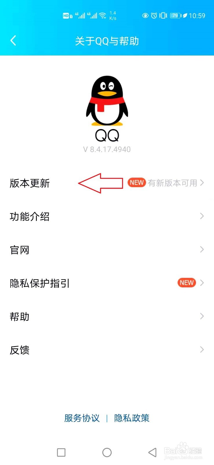 手机qq怎样更新到最新版本
