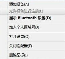 电脑怎么开蓝牙
