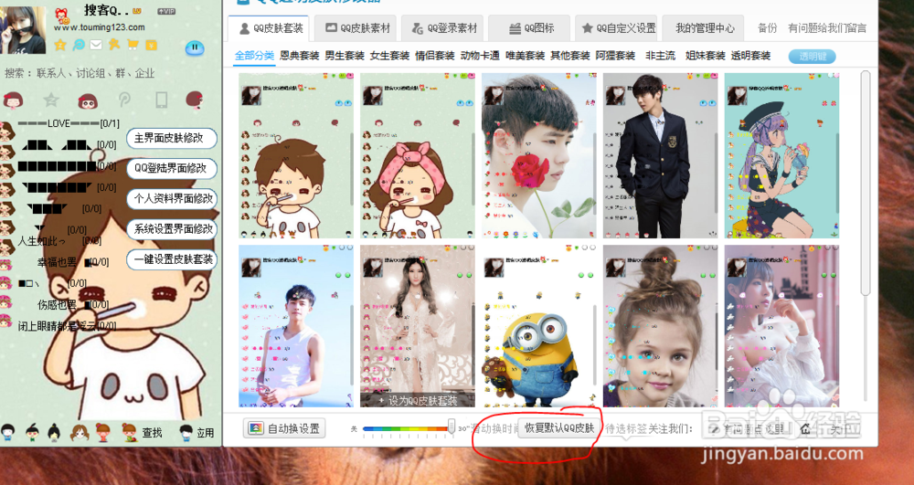 如何让自己的QQ变得好看？