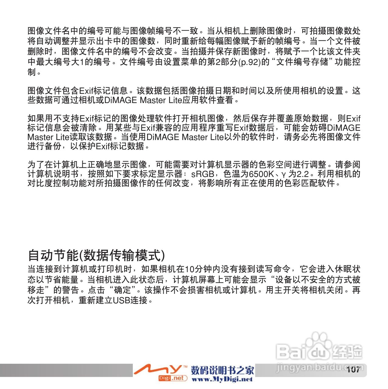柯尼卡美能达 Dimage Z6数码相机(简体原版)说明书:[11]