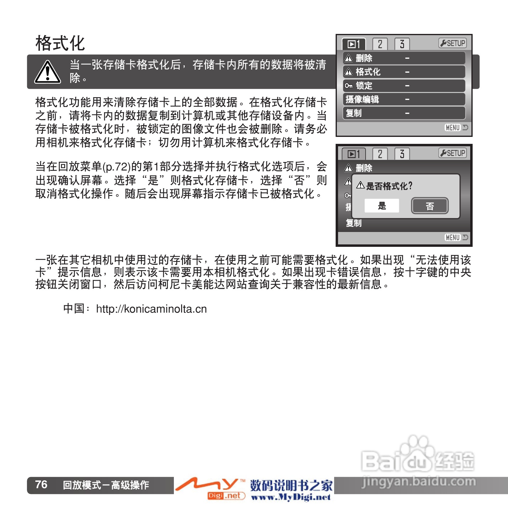 柯尼卡美能达 Dimage Z6数码相机(简体原版)说明书:[8]