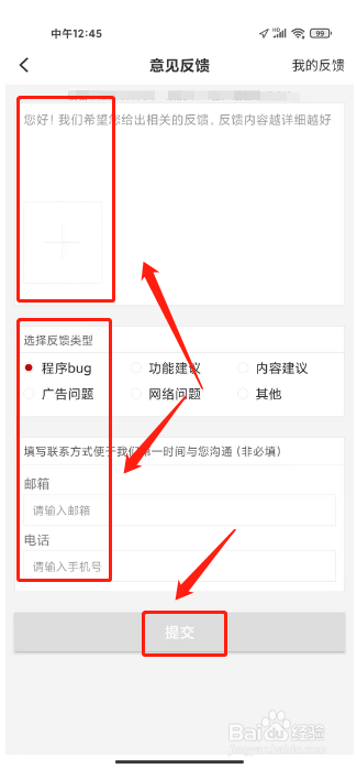 新宁德如何进行提交意见反馈