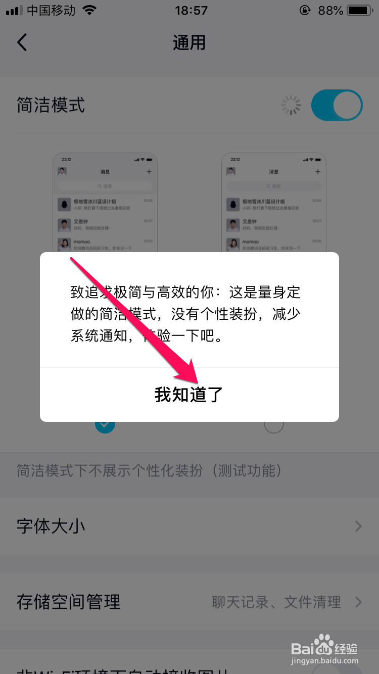 QQ的简洁模式怎么开启