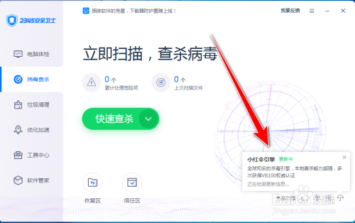 2345安全卫士如何手动更新小红伞引擎的病毒库