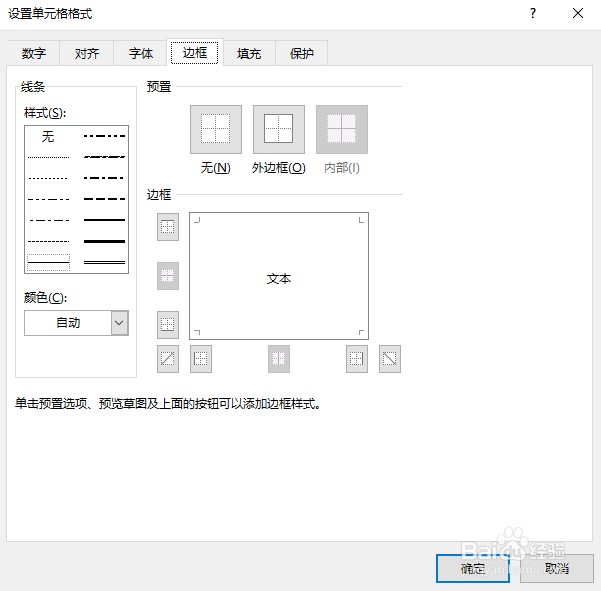 <b>Excel怎么改表格边框（office2016）</b>