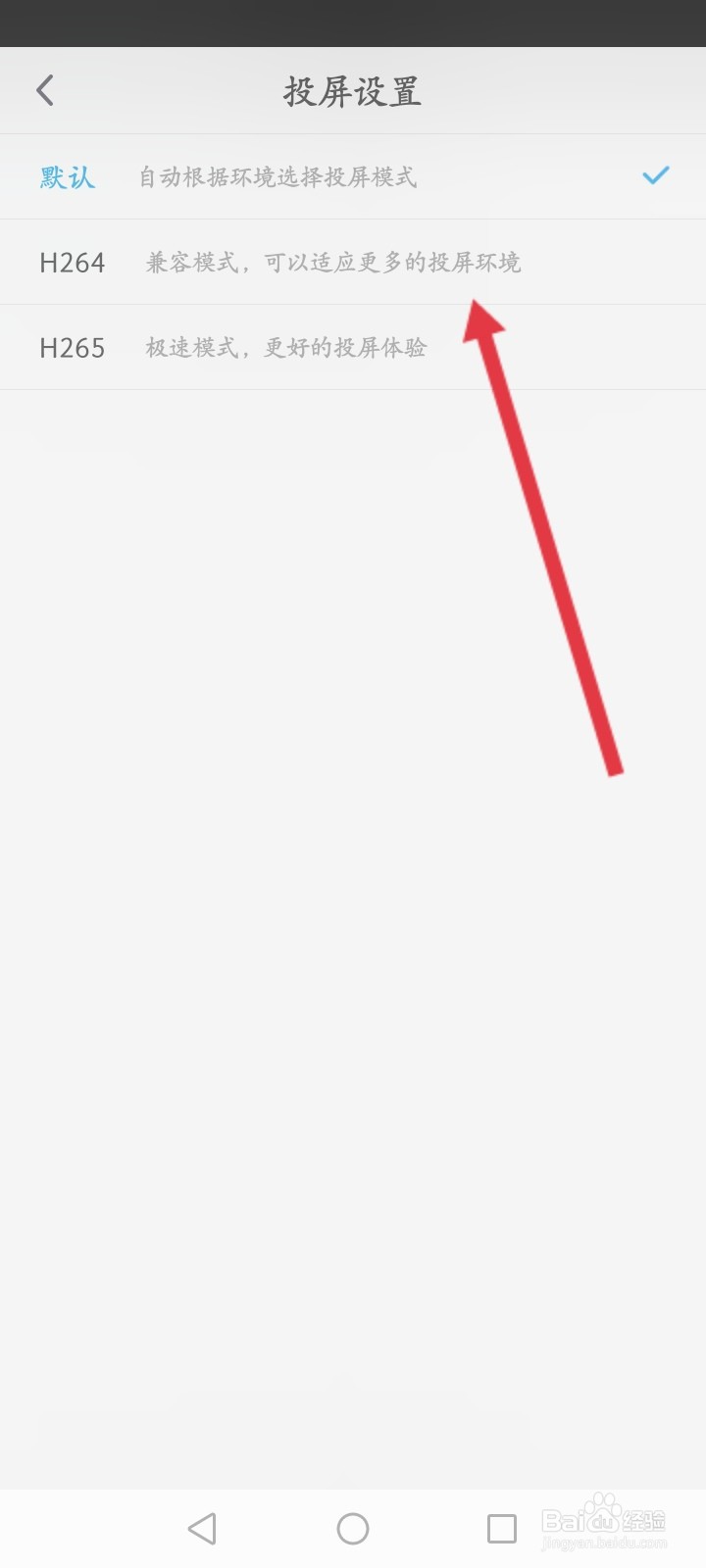 咪咕视频怎么修改投屏模式