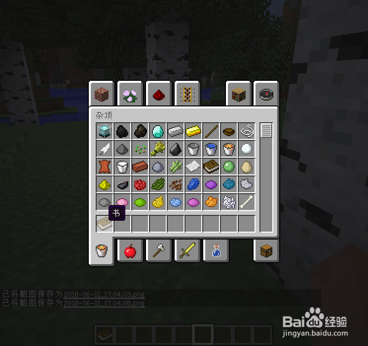 我的世界怎么制作书