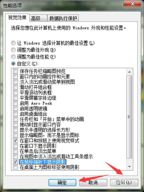 关闭Windows7不需要效果提升系统运行速度