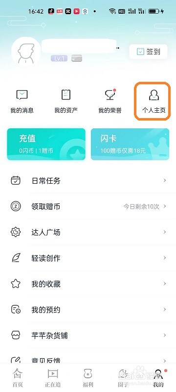 闪艺APP如何查看IP属地
