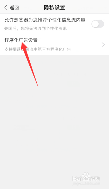 手机搜狗浏览器怎么关闭程序化广告展示