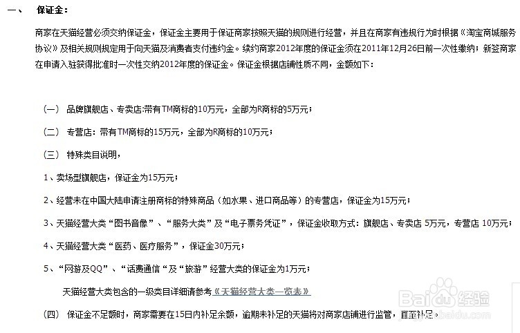 怎么在天猫开店