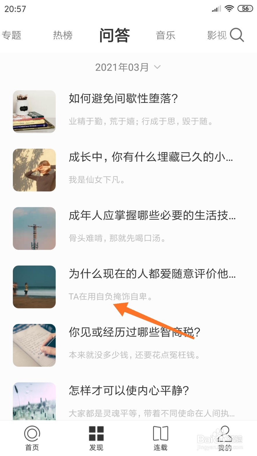 一个中怎么查看TA在用自负掩饰自卑