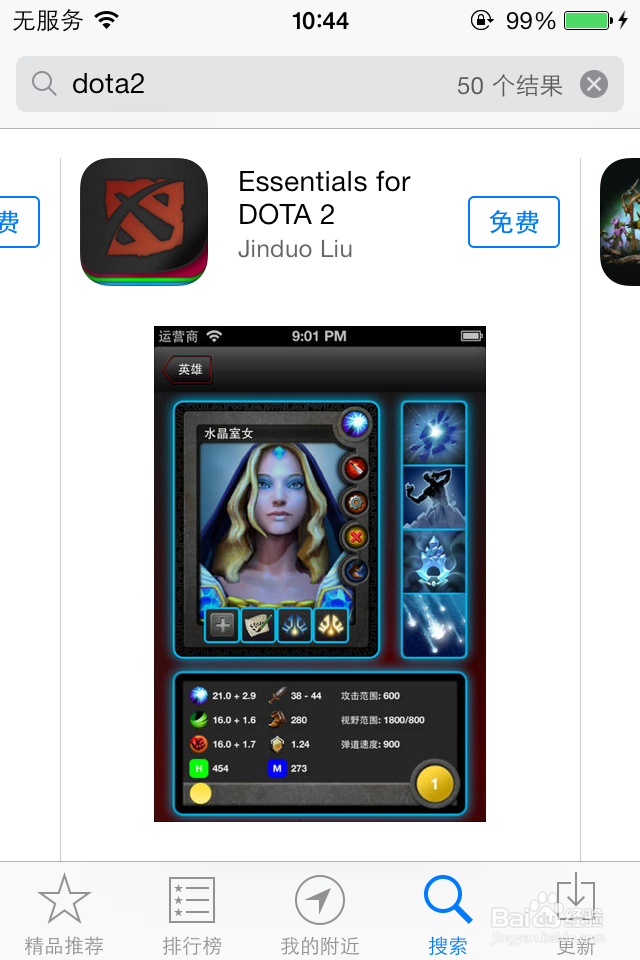 和你的iPhone合体：[12]DOTA2的教程讲解app