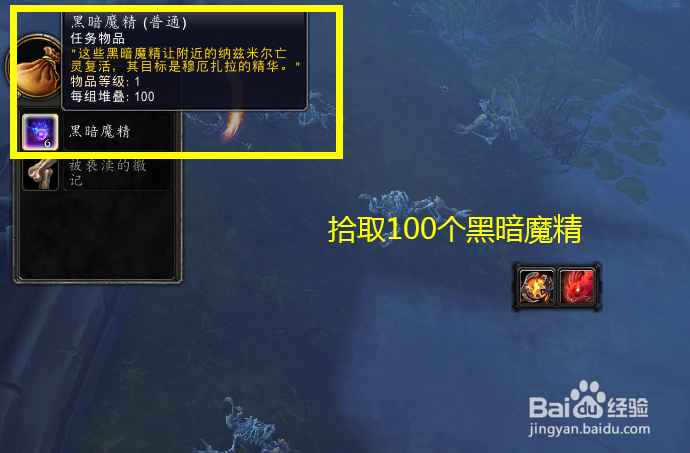 魔兽世界任务黑暗魔精给黑暗神明