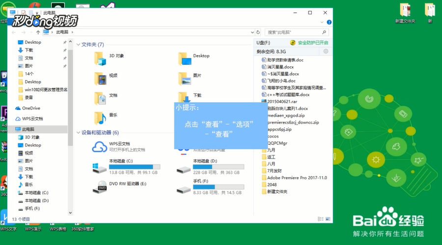 windows10系统如何显示隐藏的文件夹