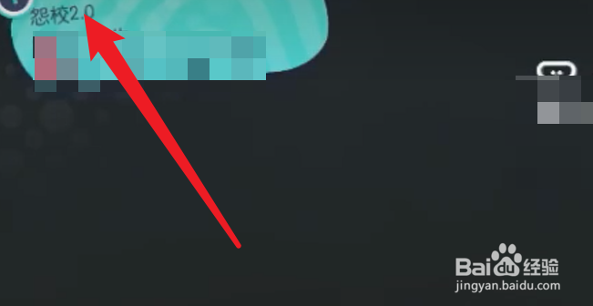 蛋仔派对怨校2.0攻略