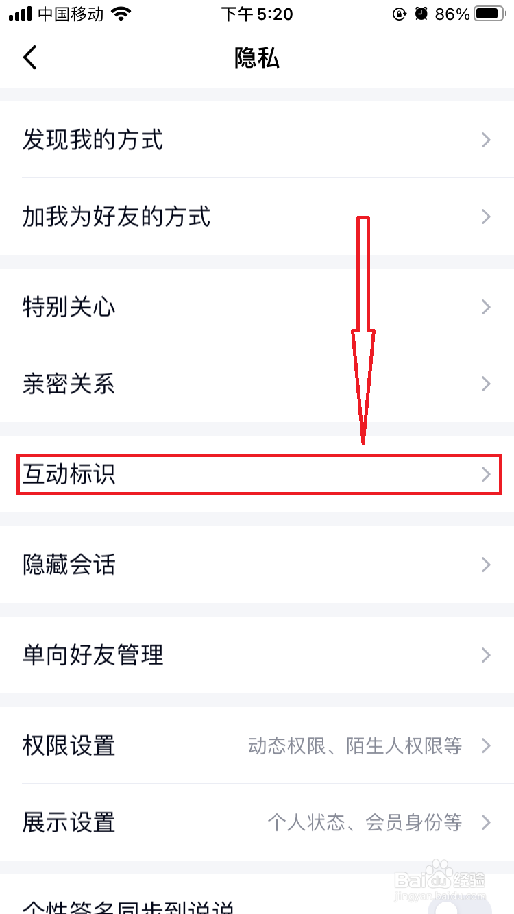 如何关闭手机QQ的好友互动标识