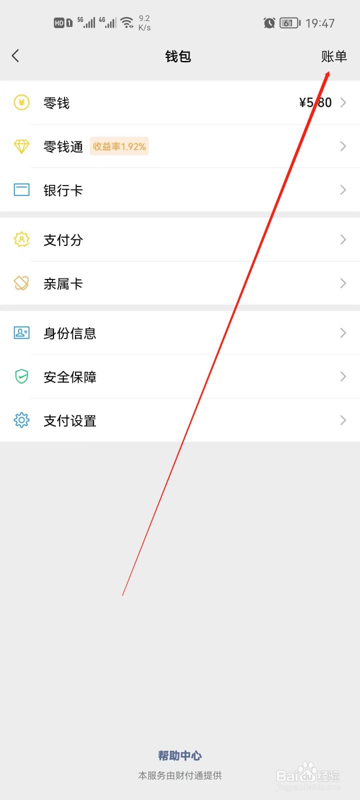 微信账单怎么查看统计情况