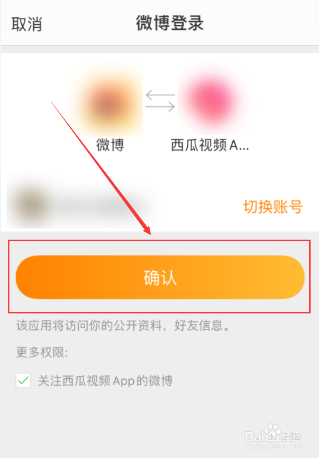西瓜视频App怎么绑定微博账号
