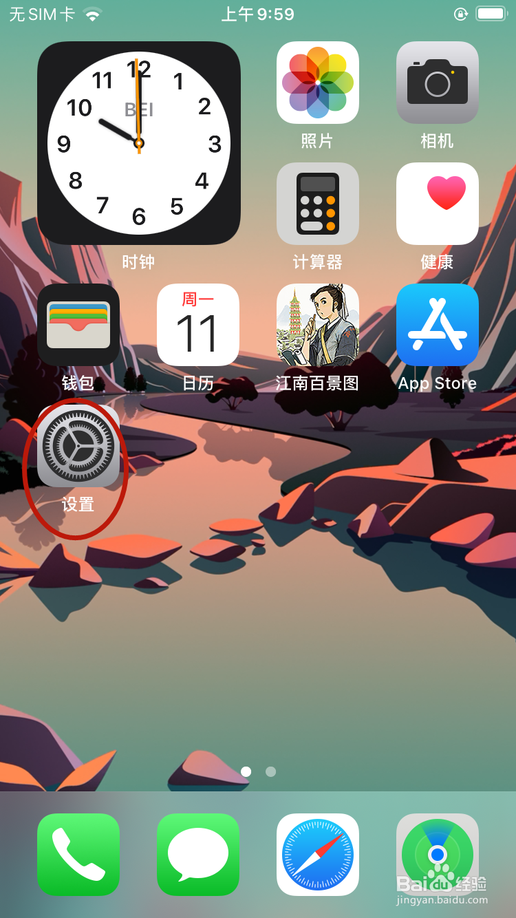 怎样在Safari浏览器清除网站数据