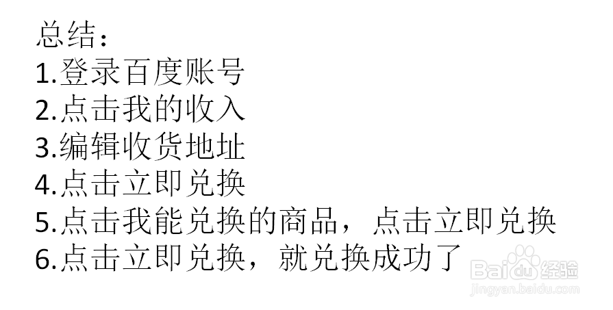 百度经验的财富值如何兑换商品