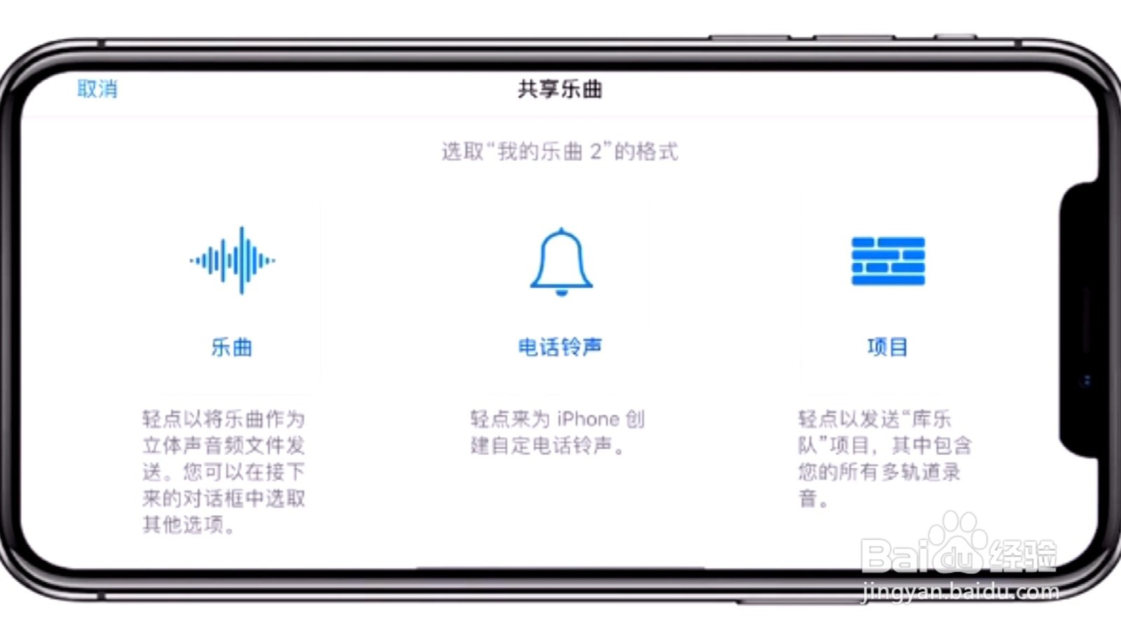 库乐队如何设置铃声