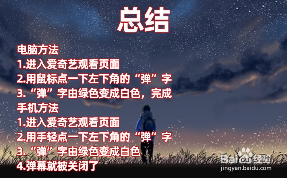 爱奇艺怎么关闭弹幕