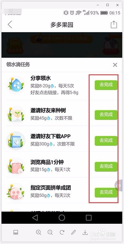 贝店果园与多多果园不同点与相同点,免费种果树