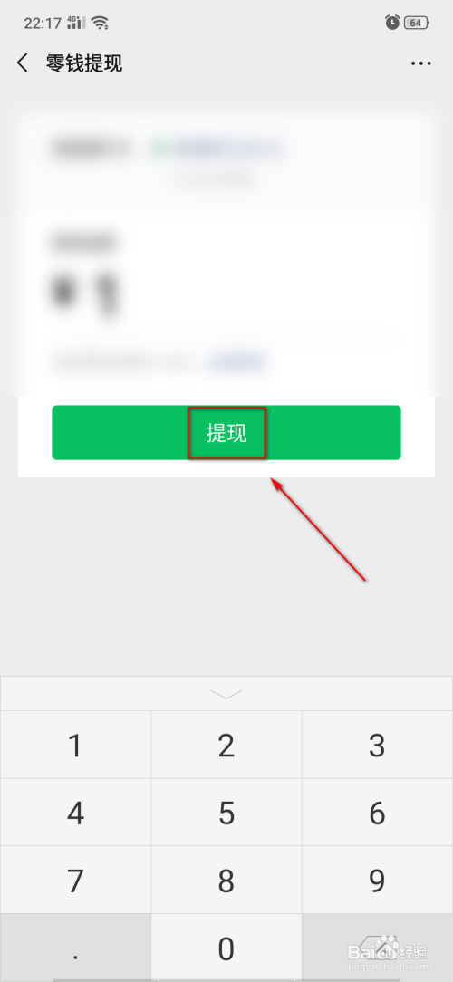 如何将微信零钱提现到银行卡