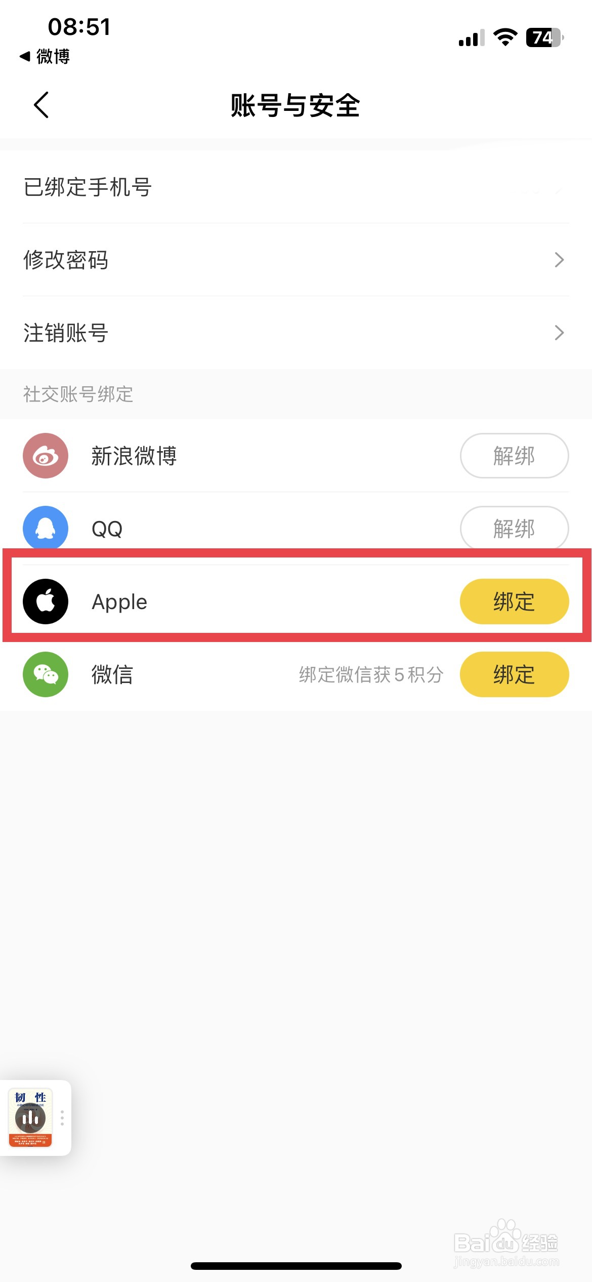 帆书app软件怎么快速绑定自己的Apple账号