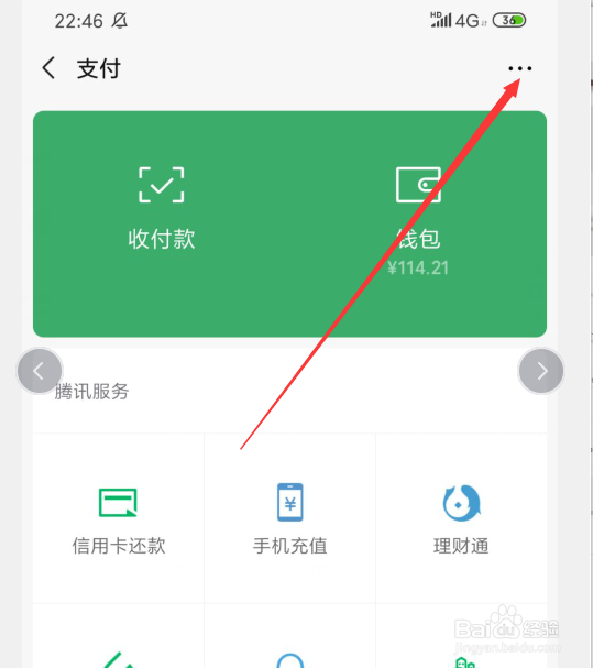 微信怎么设置允许通过手机号码向我转账