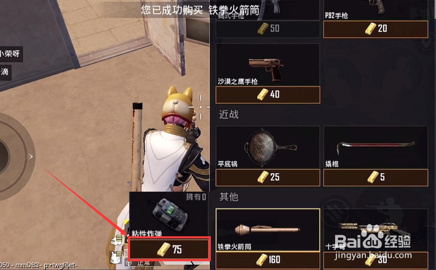 和平精英粘性炸弹怎么获得