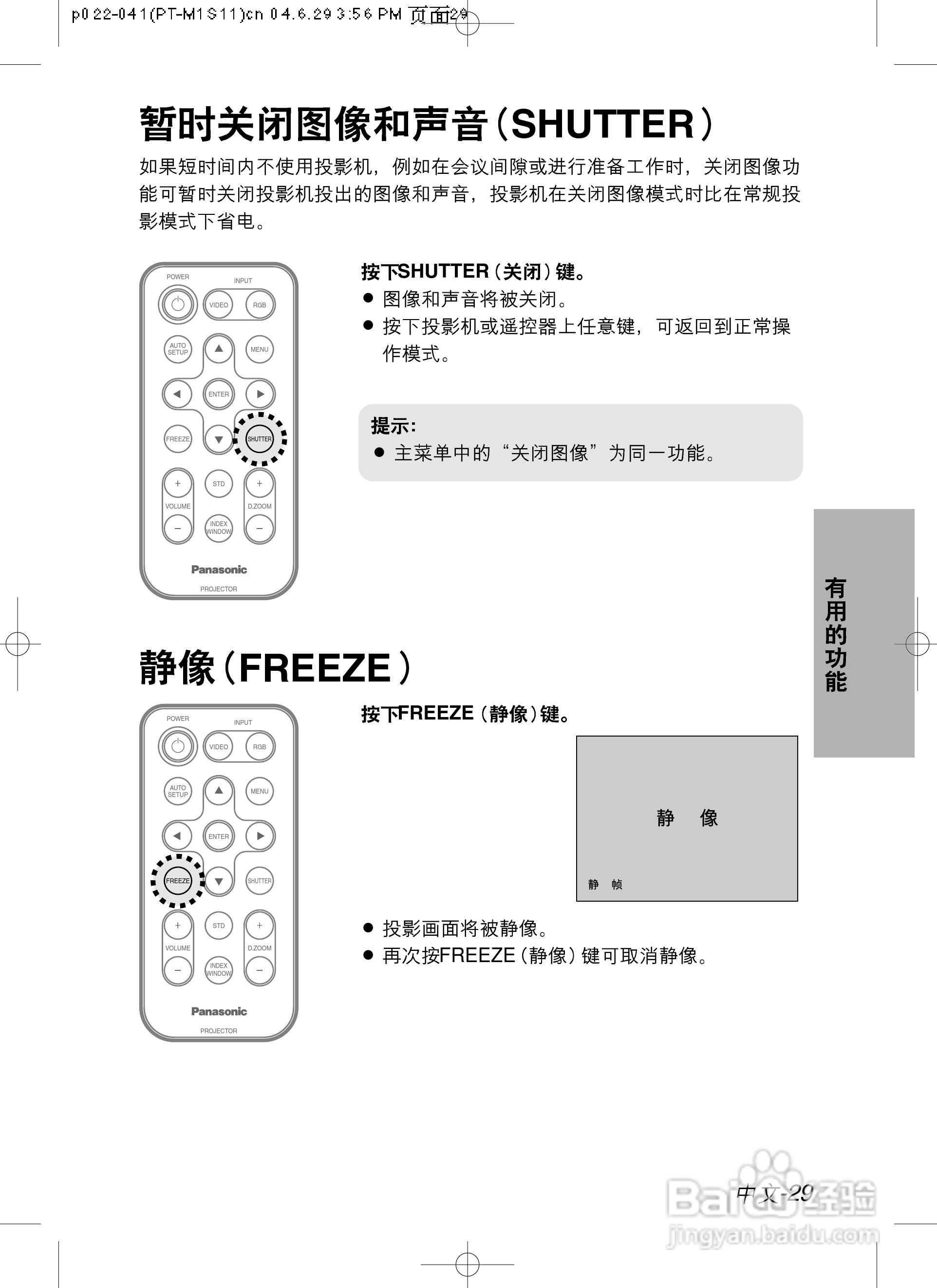 奥图玛投影机PT-U1X87A型说明书:[3]