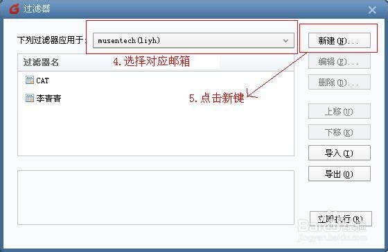 如何使用Foxmail收发邮件：[3]过滤器使用方法