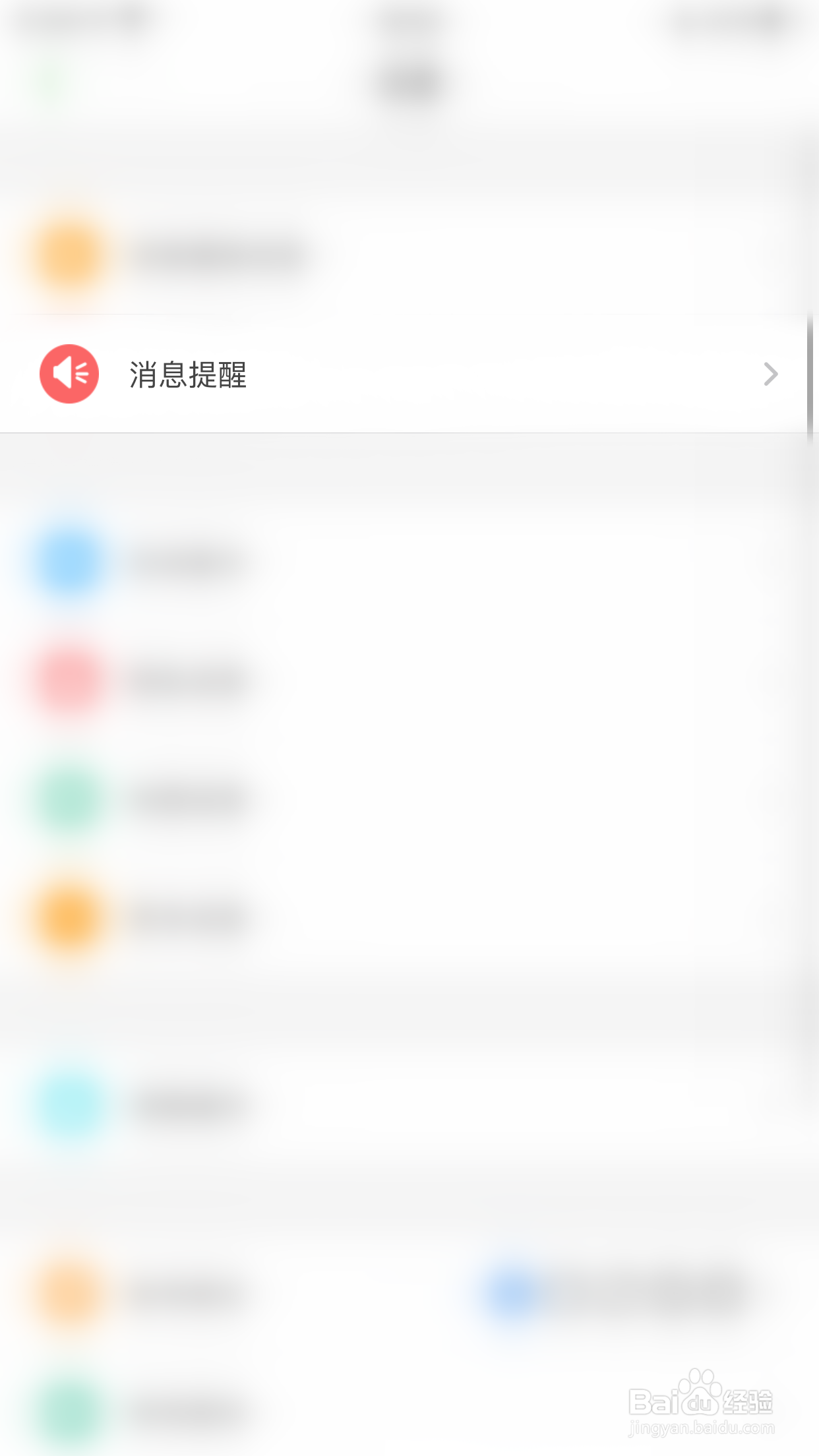 两步路户外助手如何关闭接收新消息通知