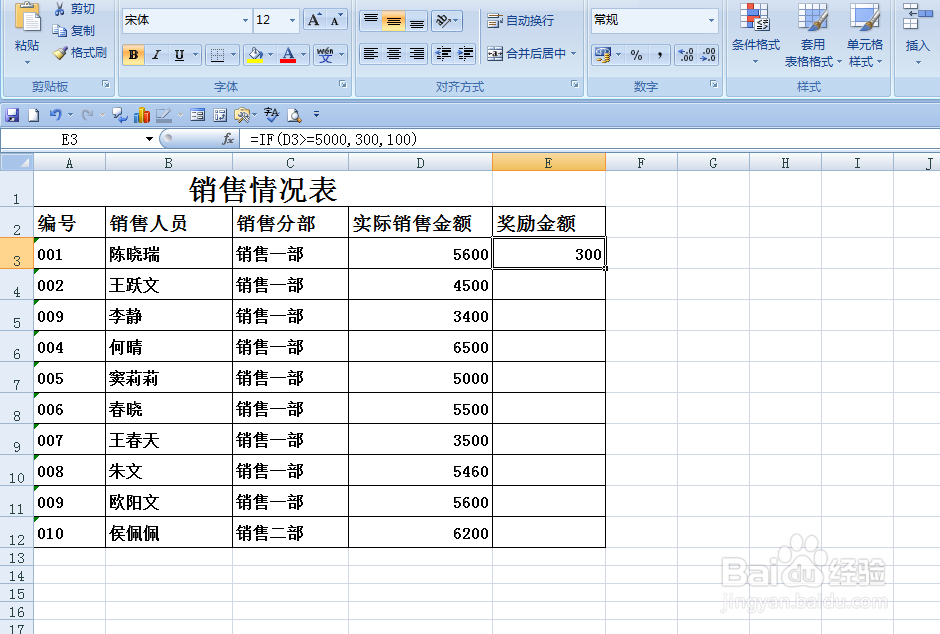 EXCEL中如何给不同的数值区域添加不同的数值
