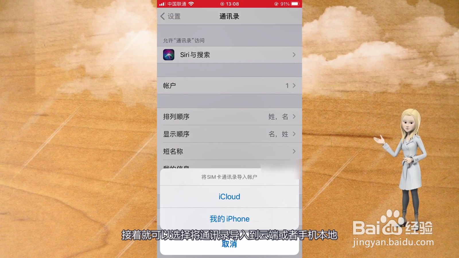 苹果手机怎么导入通讯录