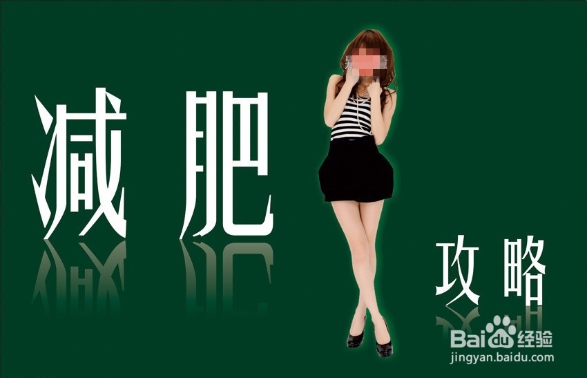 <b>女生冬季减肥计划</b>