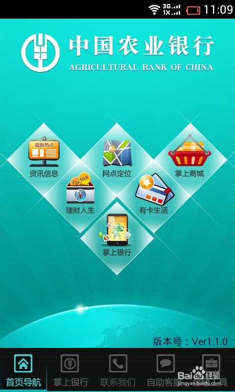 农行手机银行如何缴话费