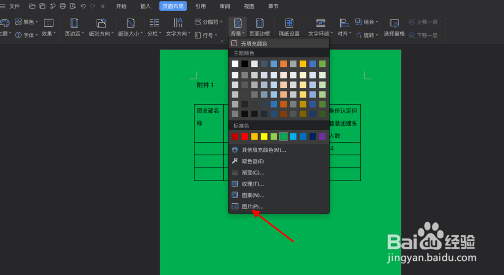 如何更改word文档的背景颜色或设置图片背景?