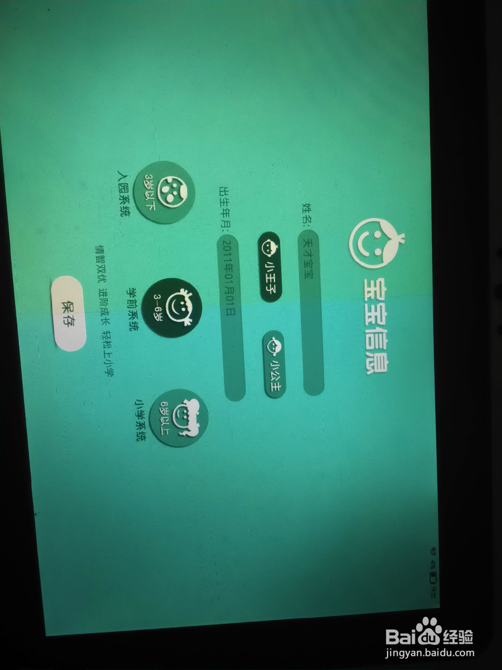 小天才儿童平板恢复出厂设置方法