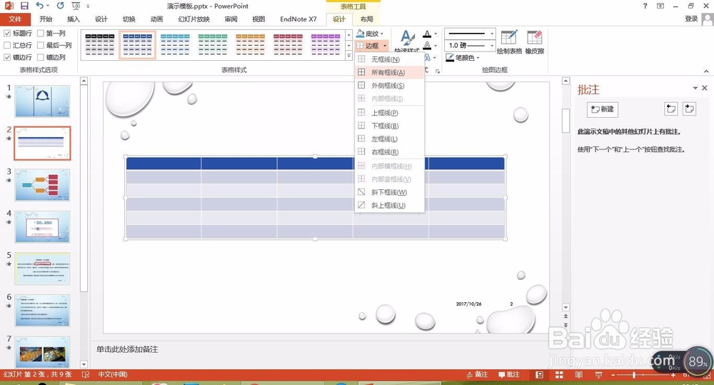 如何调整PPT中的表格？