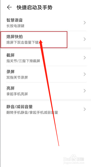 华为手机如何设置双击音量键打开相机