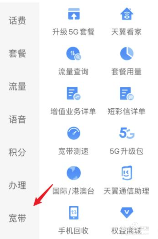 电信宽带欠费网上如何缴费
